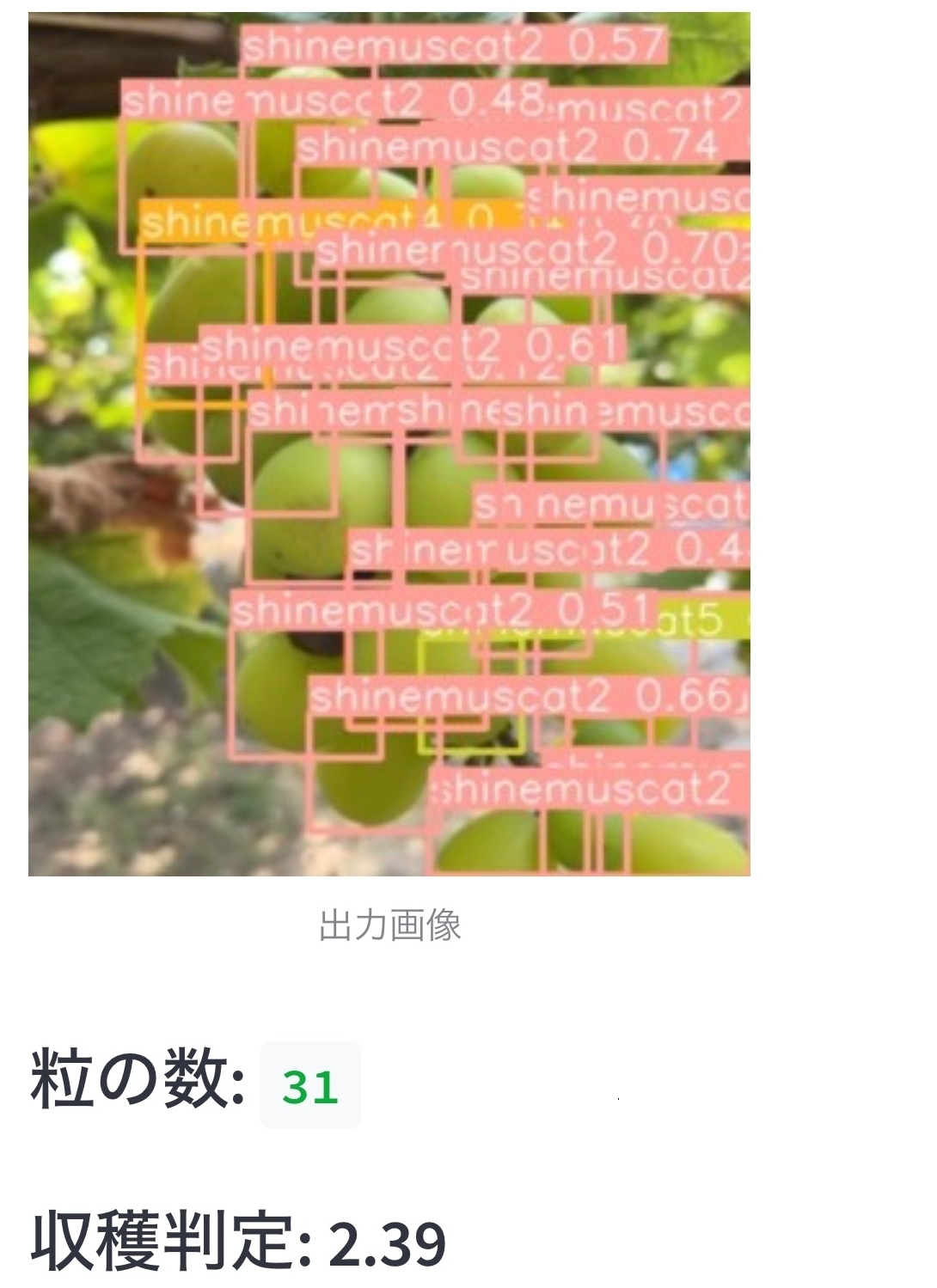 収穫支援アプリ